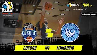 БК "Харківські Соколи" – МБК "Миколаїв" 🏀 СУПЕРЛІГА WINDROSE