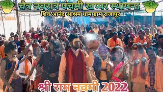 चैत्र नवरात्रि श्रीराम नवमी 2022 || खप्पर स्थापना || पंचमी पक्ष || Sohan Baba ji