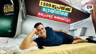 EP #09 Private Bedroom by Indian Railway - 1500 രൂപയ്ക്ക് റെയിൽവേ തന്ന ട്രെയിനിലെ 1st AC ബെഡ്റൂം