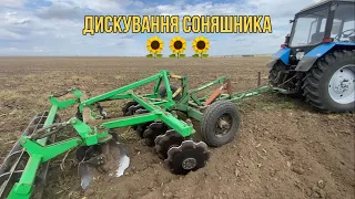 Дискування соняшника від АгроРитм Аркансель+ 🌻