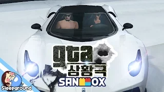 *상황극* 잠뜰이 슈퍼카를 훔쳐 도망친 연다?! [GTA 5 상황극: 차 도둑 연다] - SANDBOX - [잠뜰]