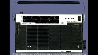 Радиопередача Взрослым о детях.Тема Наши дедушки.Читала Наталья Литвинова.1978 год.