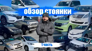 ЦЕНЫ ФЕВРАЛЬ 2022 | Авто из Японии 🇯🇵 Vitz, AD, Hustler, Isis, Wish, Vezel, Freed, Stepwgn, Voxy