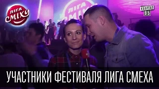 Участники фестиваля Лига Смеха в "ночном клубе". Громкая музыка/довольные лица/море позитива.