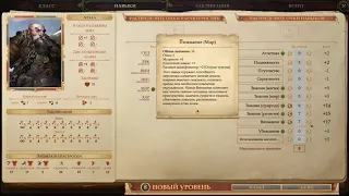 Pathfinder: Kingmaker. Гайд по Харриму