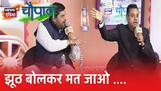 CAA के विषय पर Gourav Vallabh और Sambit Patra की गर्मागरम बहस | News18 India Chaupal 2019