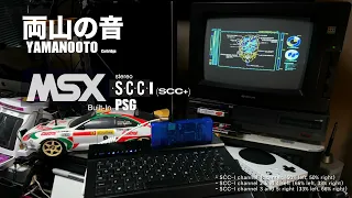 MSX Stereo SCC & SCC-I (SCC+) FlashCartridge - YAMANOOTO (Konami Snatcher Intro)