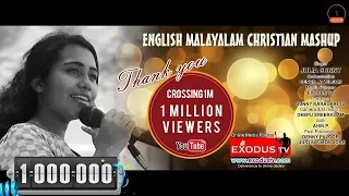 ENGLISH MALAYALAM CHRISTIAN MASHUP||JULIA SUNNY||DENCIL M WILSON| EXODUS TV