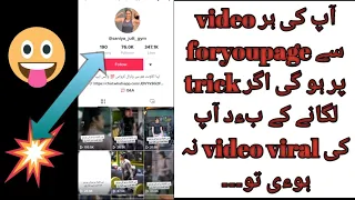 Tiktok Foryou Trick 2022 || New Update Foryou Trick||Fyp Tiktok Video For You Mein Kaise Dale |trick