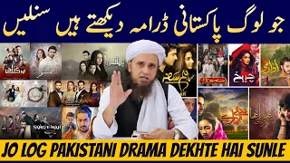 Jo Log Pakistani Drama Dekhte Hai Sunle | Mufti Tariq Masood | Aap Ke Masail Ka Hal