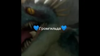 Эдит Громгильда💙(для друга)