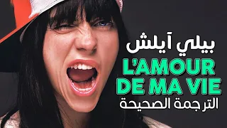 Billie Eilish - L'AMOUR DE MA VIE / Arabic sub | أغنية بيلي آيلش الجديدة 'حب حياتي' / مترجمة