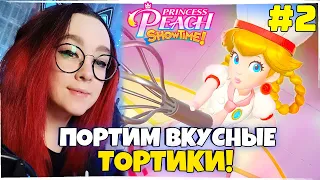 Princess Peach: Showtime! ПРОХОЖДЕНИЕ НА РУССКОМ ЯЗЫКЕ! №2