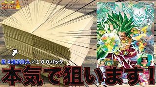 約1ヶ月間ずっと買い溜め込んでたフリマアプリのUR確定オリパ100パック全て開封します！！！【SDBH】