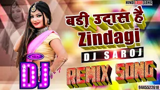 DJ #REMIX | बड़ी उदास है ज़िन्दगी - Badi Udas Hai Zindagi | #ROMANTIC SONG  DJ SAROJ REMIX