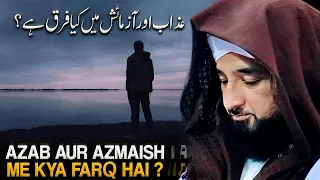 Azab Aur Azmaish Me Kya Farq Hai Bayan by Saqib Raza Mustafai