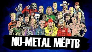 NU METAL МЁРТВ