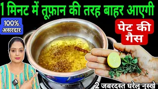 पेट की गैस का रामबाण इलाज/How To Cure Stomach Gas,Pet Ki Gas Ka Ilaj/How to cure Indigestion at home