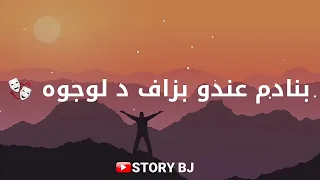 JOCKER_7-TOUN - LGAMRA 🔥 (satut whatsapp) ستاتي واتساب جوكر  سبعتون الكمرة❤  (سبعتون 🗣)