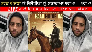 Karan Aujla Talking About Haters & Haan Haige Aa Song  Gurlez Akhtar