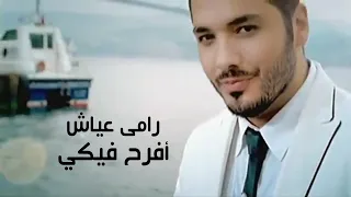 Ramy Ayach - Efrah Feky | رامي عياش – افرح فيكي