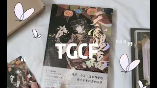 [Unboxing 📦 ] 天官赐福 | Heaven Official's Blessing Manhua Vol. 4