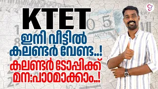 KTET - ഇനി വീട്ടിൽ കലണ്ടർ വേണ്ട ....! കലണ്ടർ ടോപ്പിക്ക് മനഃപാഠമാക്കാം ....!