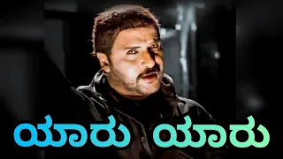 Yaaru Yaaru Kannada Song with lyrics.Hatavadi Kannada movie.Ravichandran song.Shankar mahadevan song