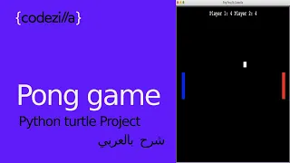 {Python Pong Game} - [ مشاريع بايثون - [ تعلم بايثون بالعربي