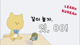 LEARN KOREAN with CARTOONSㅣReal Life Korean ConversationsㅣKorean Phrases l Korean Idioms