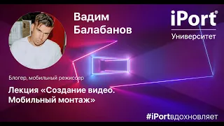 Создание видео. Мобильный монтаж