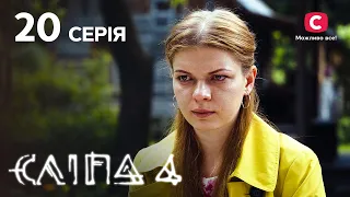 Слепая 4 сезон 20 серия: запрещена страсть | МИСТИКА | СЕРИАЛ 2022