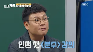 [HOT] Jung Seung-je's first lecture on ＜Fountain＞,일타강사 221214