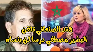 رد ناري من الإعلامية المغربية هند الصنعاني علي تسريبات جبهة البوليساريو .. عطتهم العصير