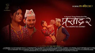 Prasad 2 - BlockBuster Nepali Movie 2023 || Bipin Karki, Nischal Basnet, Keki Adhikari