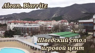 Alean Family Biarritz Геленджик шведский стол, игровой центр апрель 2023г