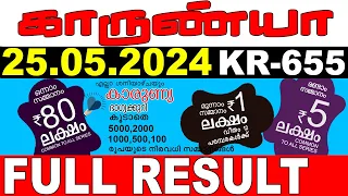 KERALA LOTTERY KARUNYA KR-655 | LIVE LOTTERY RESULT TODAY 25/05/2024 | KERALA LOTTERY LIVE RESULT