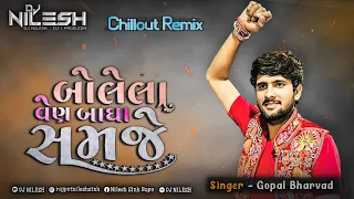 Bolela Ven Badha Samje - બોલેલા વેન બધા સમજે ( Chillout Drop Remix 2023) (DJ NILESH X DJ KAMLESH )