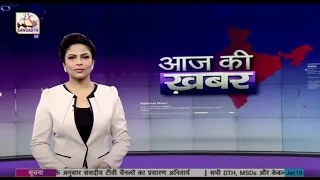 Aaj Ki Khabar | आज की ख़बर | 8 PM | 19 January, 2022