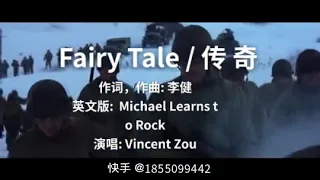 Fairy tale/传奇 cover Michael learns to Rock/李健