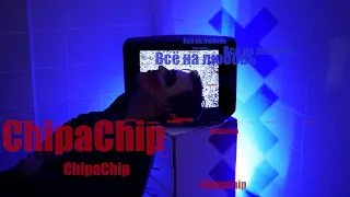 ChipaChip - Всё на любовь (Официальный клип)