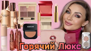 САМЫЕ ГОРЯЧИЕ НОВИНКИ ЛЮКСОВОЙ КОСМЕТИКИ | BURBERRY, RABANNE, GUERLAIN, TOM FORD, VICTORIA BECKHAM