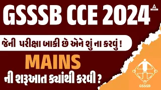 CCE Mains Group A & B Preparation 2024 | CCE Mains Exam Strategy