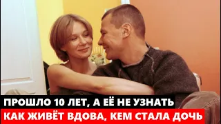 ПРОШЛО 10 ЛЕТ, А ЕЁ НЕ УЗНАТЬ! Как ЖИВЁТ вдова и кем стала дочь после ухода Владислава Галкина...