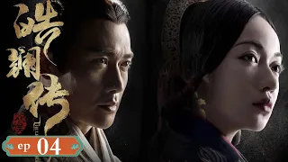 【ENG SUB】The Legend of Hao Lan 04 皓镧传 | Wu Jin Yan, Mao Zi Jun, Nie Yuan |