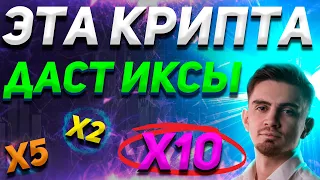 ЭТА КРИПТОВАЛЮТА ДАСТ x2 x5 x10? КОГДА? | ATA, COMP - ОБЗОР КРИПТОВАЛЮТ | Binance, Бинанс