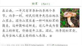 #每日中文 No13.松茸 【Learn Chinese - HSK 5 Reading Comprehension】 #汉语阅读理解