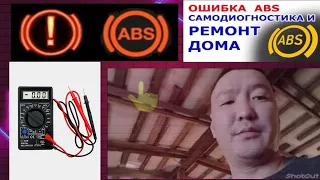 Сброс ошибок и ремонт ABS тойота