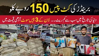 Branded Cut Piece 150 per kg | Lawn cut piece cheapest rate in Pakistan | Cut piece in Faisalabad