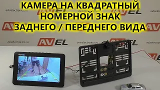 Рамка под квадратный номер с камерой. Универсальная камера под американский стандарт номерных знаков